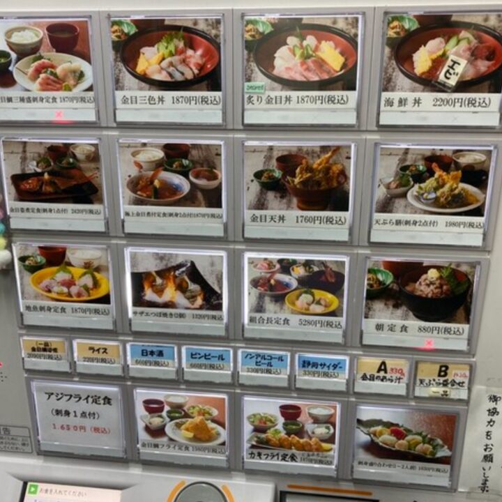 市場の食堂 金目亭のメニューです