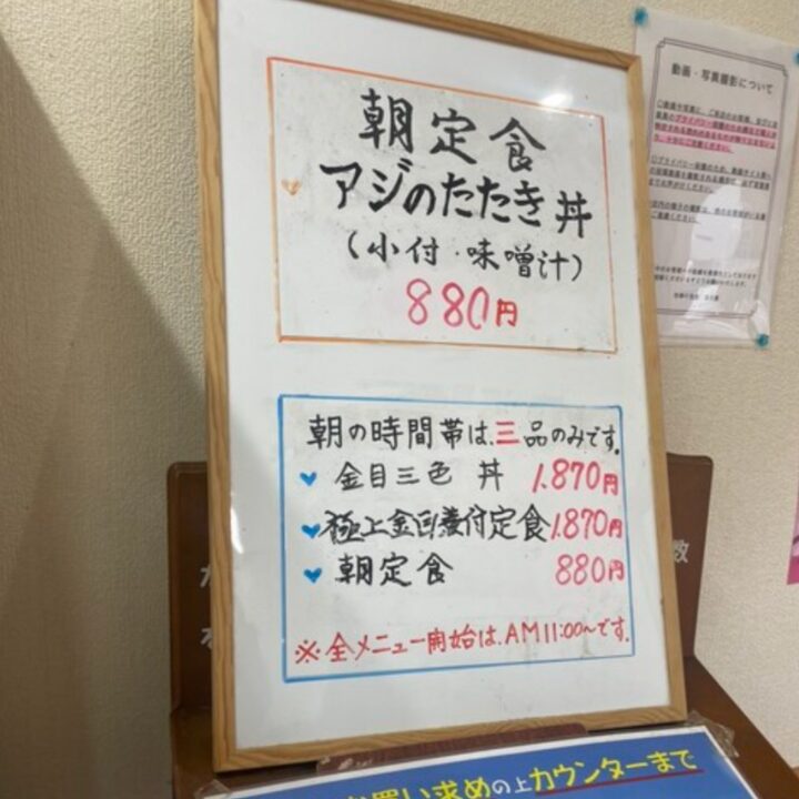 市場の食堂 金目亭のメニューです