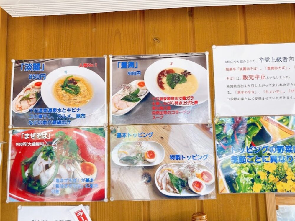 ラーメン専門店 凜のメニューです